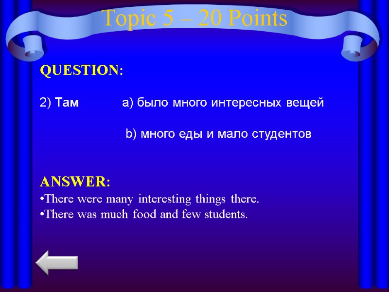 Topic 5 – 20 Points QUESTION:  2) Там     